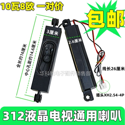 一对价全新312液晶喇叭10瓦8欧电视扬声器10W8R多品牌通用MTC40
