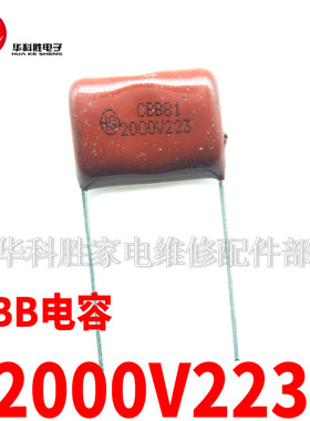 2000V223J 2KV223J 0.022UF 全新CBB电容