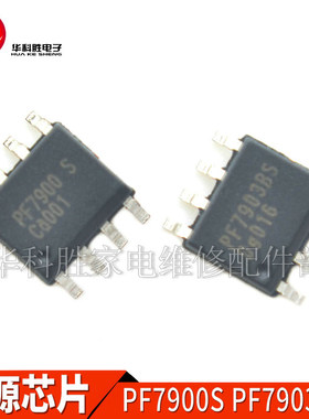 PF7900S PF7903BS 全新液晶电源IC SOP-8