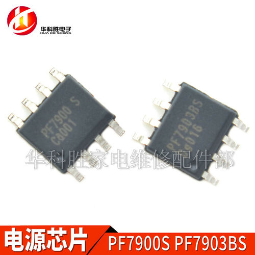 PF7900S PF7903BS 全新液晶电源IC SOP-8