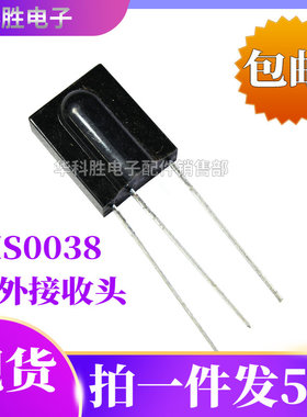 HS0038 38KHZ （大个的）空调/电视遥控一体化红外接收头 宽度1CM