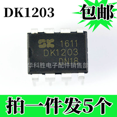 DK1203 全新小功率离线式开关电源芯片 直插DIP-8