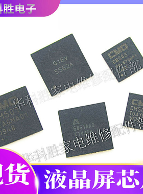 CM501 5562A AT6861AAQ CM502 CM503 CM509A 液晶芯片 QFN