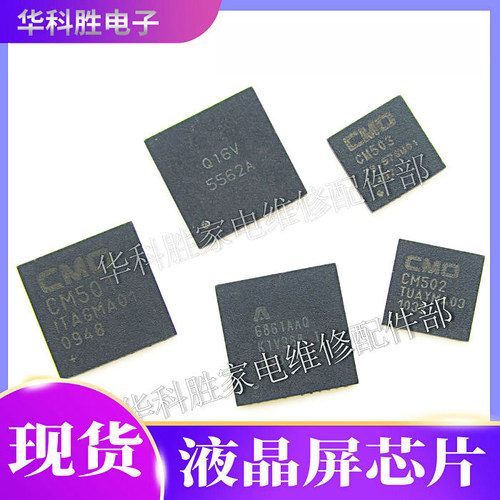 液晶芯片5562ACM501QFN