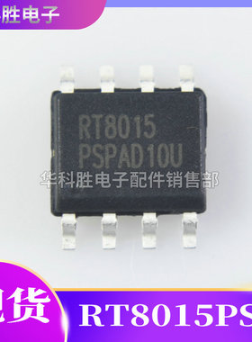 RT8015PSP RT8015GSP 全新电源管理芯片/SOP-8