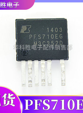 PFS710EG PFS710 电源管理芯片 SIP封装