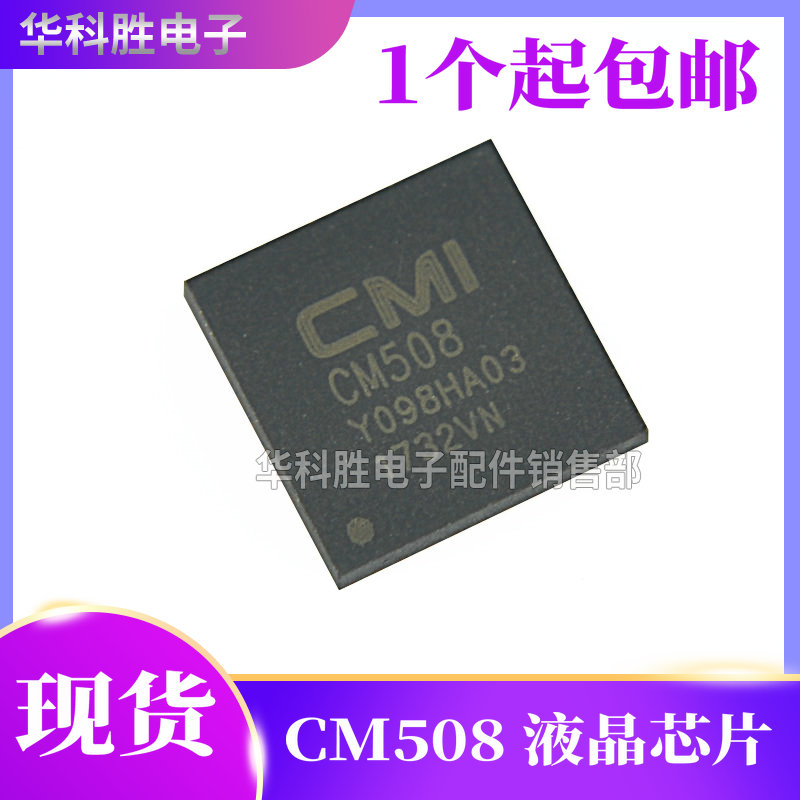CM508 HA03 RI02 HA02全新液晶芯片一个起包邮-封面