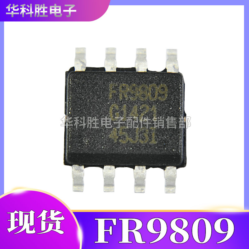 FR9809 全新液晶电源管理芯片 SOP-8 贴片