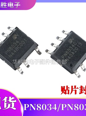 PN8034 PN8034C 贴片封装全新非隔离高效率电源芯片 SOP-7