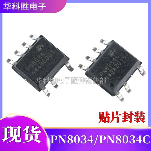 PN8034 PN8034C 贴片封装全新非隔离高效率电源芯片 SOP-7