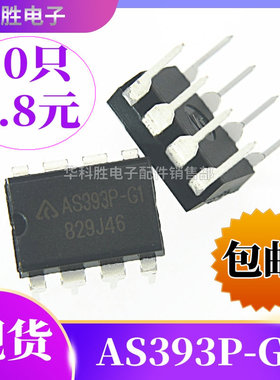 AS393P-G1=AZ393 直插电压比较器 DIP-8 全新原装