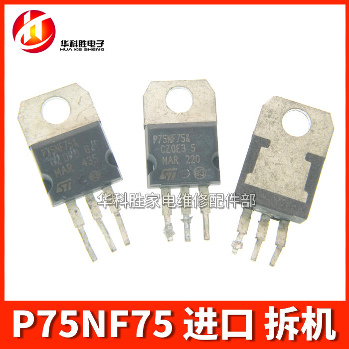 75NF75  P75NF75 进口拆机场效应管电动车控制器专用