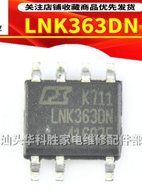 LNK363DN=LNK363DG 全新液晶电源管理芯片 SOP-7