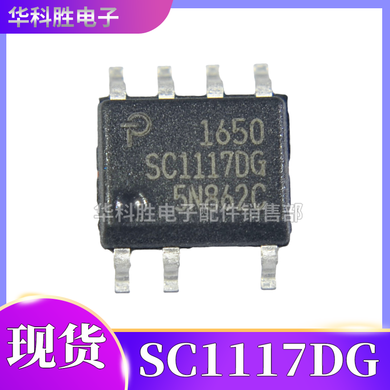 SC1117DG SC1117DG-TL 全新液晶电源芯片 SOP-7