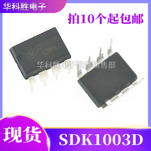 SDK2003DSDK1003D电源芯片
