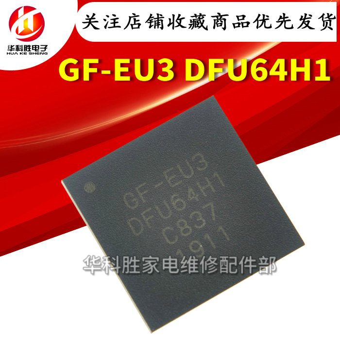 GF-EU3 DFU64H1 BGA封装 全新液晶芯片