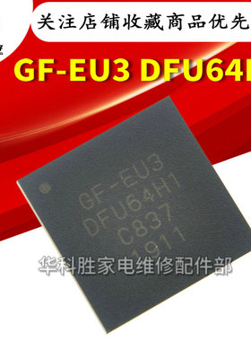 GF-EU3 DFU64H1 BGA封装 全新液晶芯片