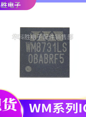 WM8731LS WM8326G WM8753G WM8974G WM8731S全新芯片 QFN