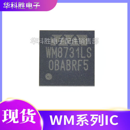全新WM8731LSWM8326G语音芯片