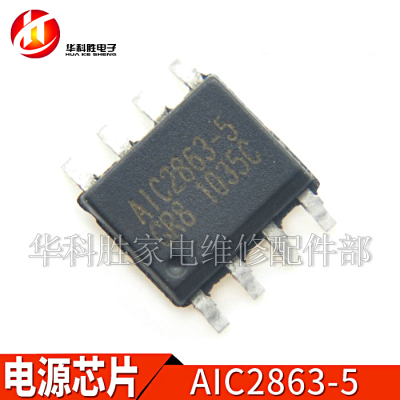 AIC2863-5 全新液晶电源芯片 贴片SOP-8