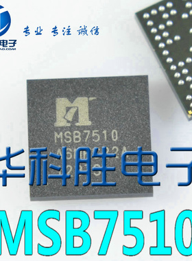 MSB7510 全新原装现货 BGA封装