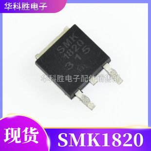 1820N SMK1820 贴片场效应管 TO-252 18A200V