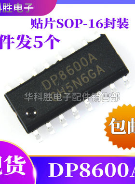 DP8600A 贴片SOP-16封装 全新电源管理芯片
