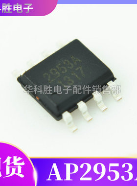 2953A AP2953A AP2952A 全新电源降压芯片 SOP-8