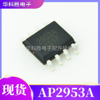2953A AP2953A AP2952A 全新电源降压芯片 SOP-8
