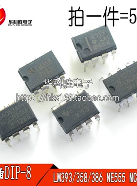拍一发5个 LM393 LM358 LM386 NE555 MC34063 直插8脚 国产全新