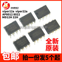 MD12H MD22H VIPER12A VIPER22A AP8012 AP8022 包邮直插电源芯片