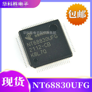 TQFP NT68830UFG 全新液晶芯片 現(xiàn)貨