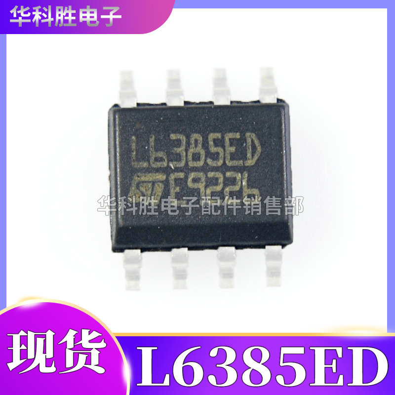 L6384D L6384ED L6385ED L6388ED L6387ED 全新电源管理芯片 SOP8