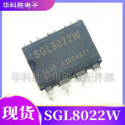 SGL8022W 全新原装LED灯光亮度调节及开关控制芯片 直插DIP-8