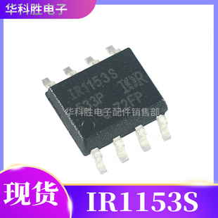 IR1153S IR1153STRPBF 电桥驱动芯片 SOP-8 贴片