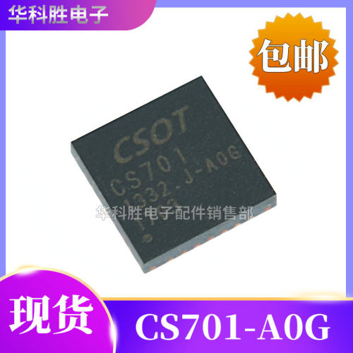 CS701-AOGA0G全新液晶屏芯片