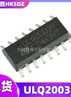 ULQ2003 ULQ2003A ULQ2003AT ULQ2003Y ULQ2003AQ 贴片驱动器芯片