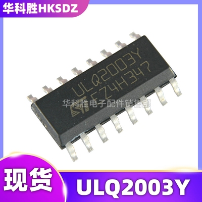 ULQ2003 ULQ2003A ULQ2003AT ULQ2003Y ULQ2003AQ 贴片驱动器芯片