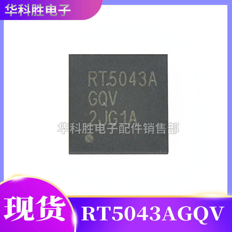 RT5043GQV RT5043AGQV液晶芯片 QFN封装RT5043-封面