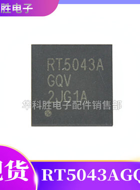 RT5043GQV RT5043AGQV液晶芯片 QFN封装RT5043
