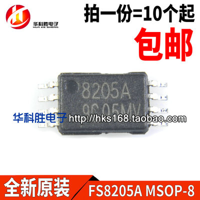 8205a全新锂电池保护芯片