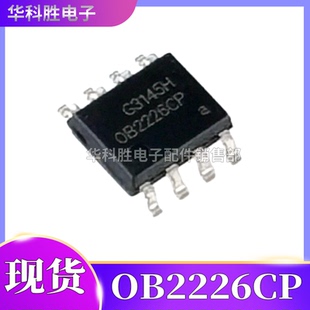 OB2226CP OB2353CP OB3302CP高性能PWM电源开关 贴片SOP-8