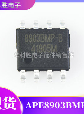 APE8903BMP-B 8903BMP-B 全新电源芯片 SOP-8