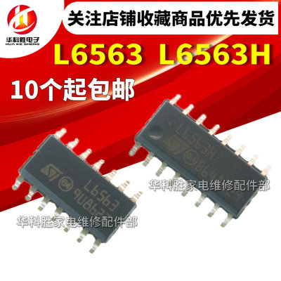 L6563 L6563A L6563H 液晶电源管理芯片 贴片