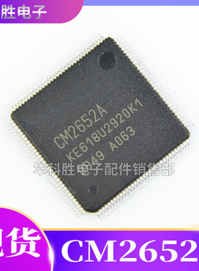 CM2652A/KE618U2920K1 全新液晶IC芯片