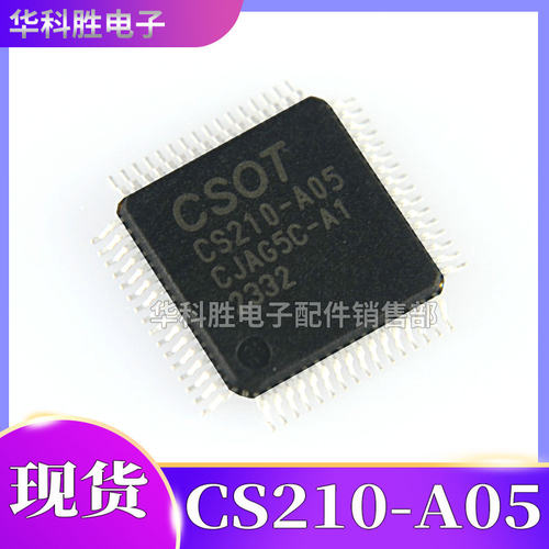 CS210-A05 CS210-A07 AO7 全新液晶屏芯片 TQFP64