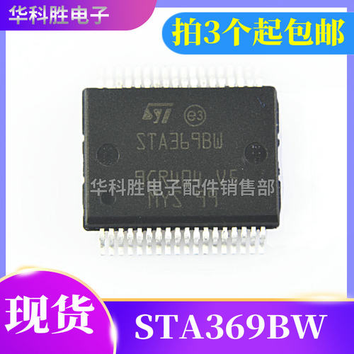 STA369BWS音频功放芯片