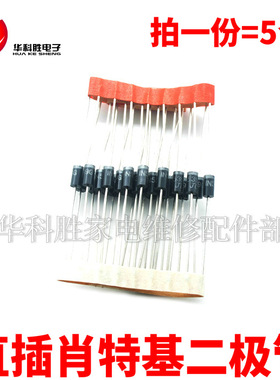 HBR3200=SB3200=SR3200 全新直插肖特基二极管（5个）