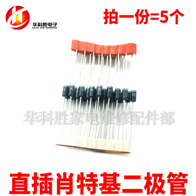HBR3200=SB3200=SR3200 全新直插肖特基二极管（5个）