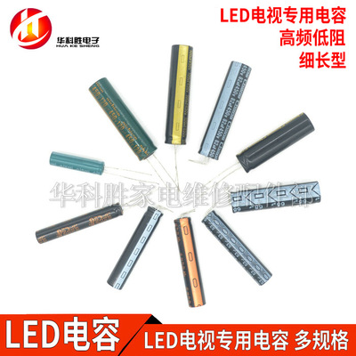 液晶LED电解电容450v10uf/33/39/47/53/56/68/82/100/120uf细长型